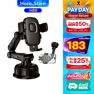 HHoco H89 ที่ยึดโทรศัพท์มือถือในรถยนต์ สำหรับติดคอนโซลกลาง มีปุ่มปลดล็อคก้านยึดสไลด์ได้