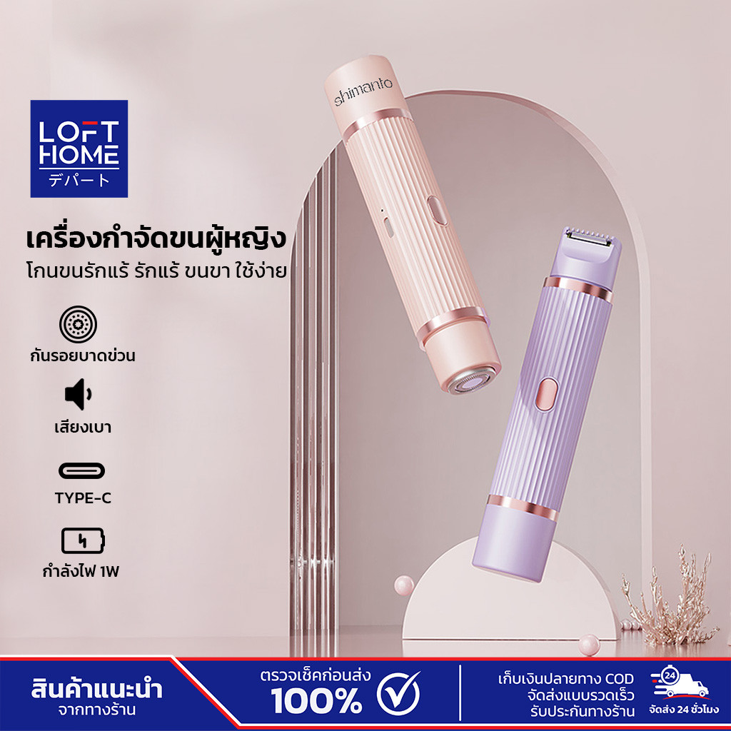 Shimanto เครื่องกำจัดขนไฟฟ้า ดีไซน์ 2หัว ไม่บาดผิว เสียงเบา สามารถใช้เองได้ที่บ้าน