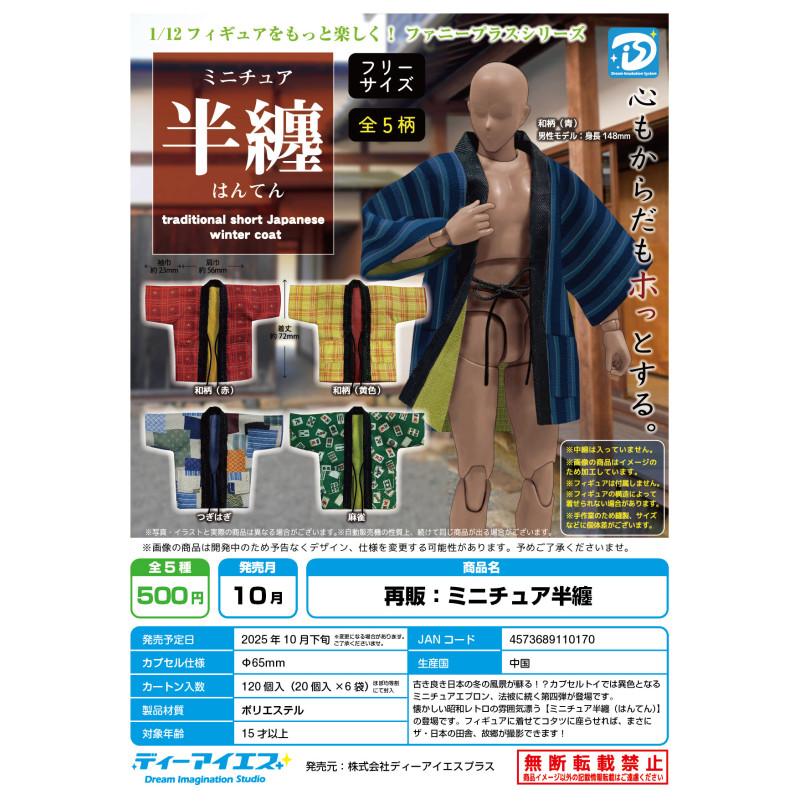 [BTF] Ready Stock Japan DIS Capsule Toy 1/12 Japanese Style Short Winter Jacket Doll Half-Twisted Cl