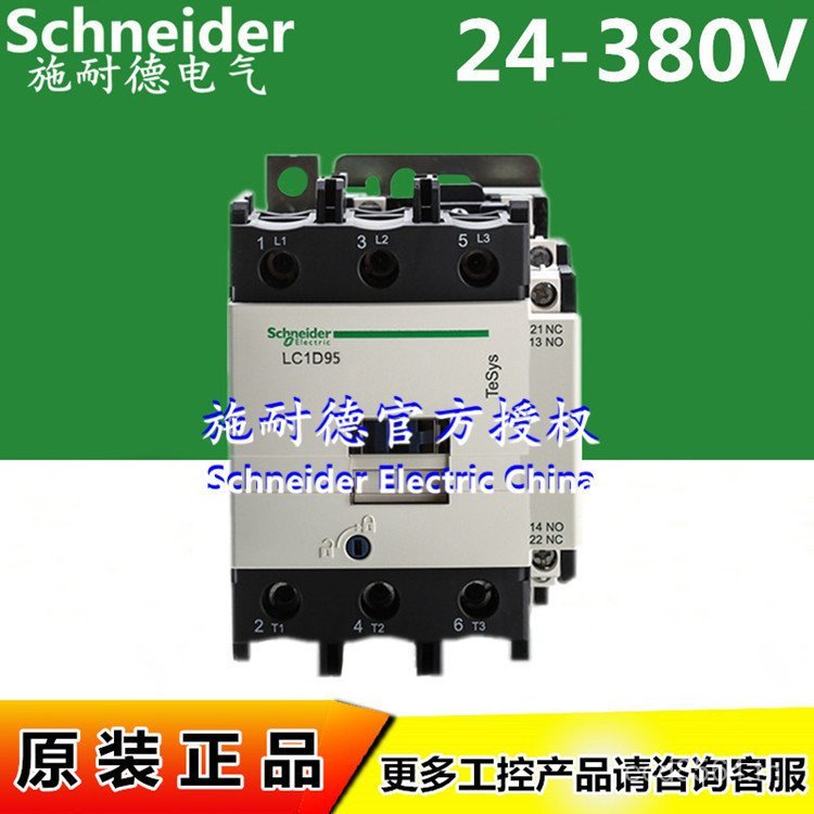 AC95Q7C ของแท้ 380V สามเสา 220V LC1D95M7C คอนแทค LC1D95Q7C 6ECS