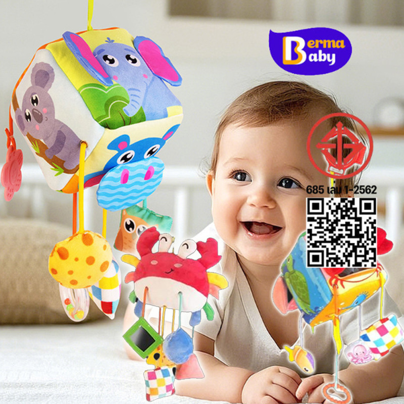 Berma Baby กระดิ่งแขวนรถเข็นเด็ก แขวนบนเตียง มาพร้อมกับยางกัด สีสันสดใส โมบายเด็