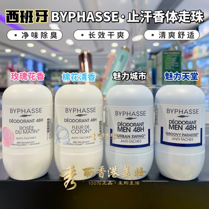 มาเก๊า Byphasse Byphasse Antiperspirant Lotion Roll-On Body Lotion 50ml Underarm Sweat-Suppressing L