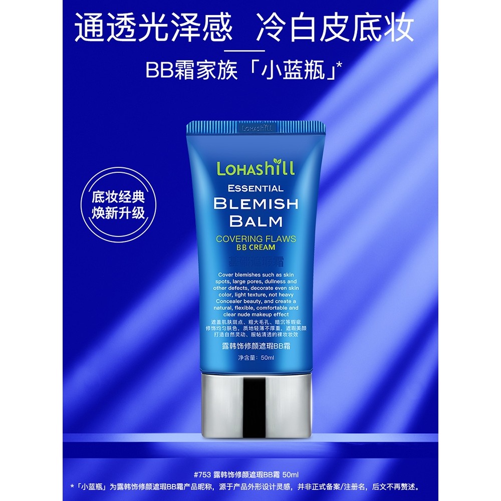 Lohashill Lohashill เกาหลีตกแต่ง Stage แต่งหน้า BB ครีม Brightening คอนซีลเลอร์ Brightening ไนท์คลับ