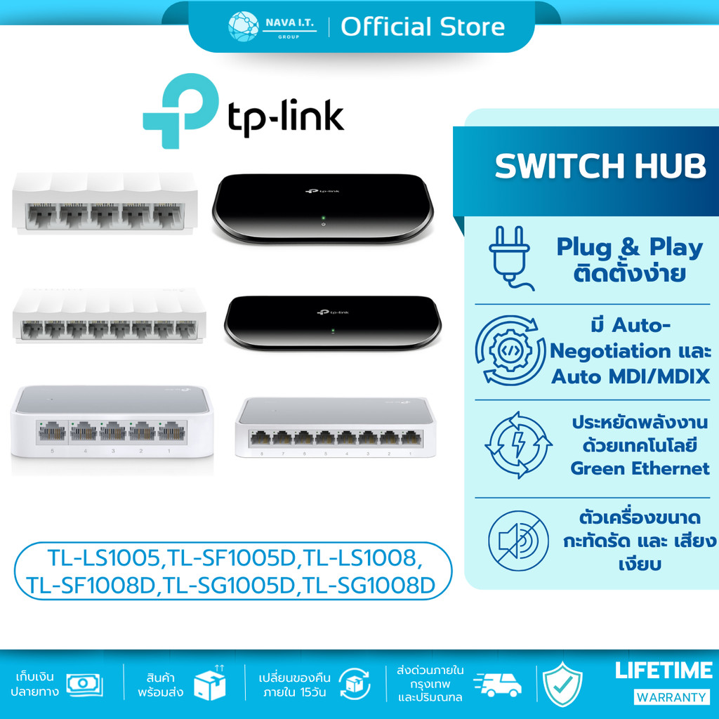 ⚡️รวมรุ่นTP-LINK TL-LS1005 TL-LS1008 TL-SG1005D TL-SG1008D TL-SF1005D TL-SF1008D SWITCHHUB สวิตซ์ฮับ