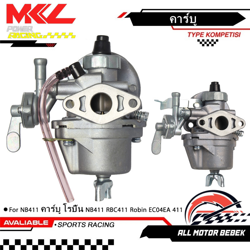 คาร์บู โรบิ้น NB411 คาร์บู โรบิ้น NB411 RBC411 Robin EC04EA 411 ใส่ Makita RBC411 ได้（ทนทาน ไม่ต้องป