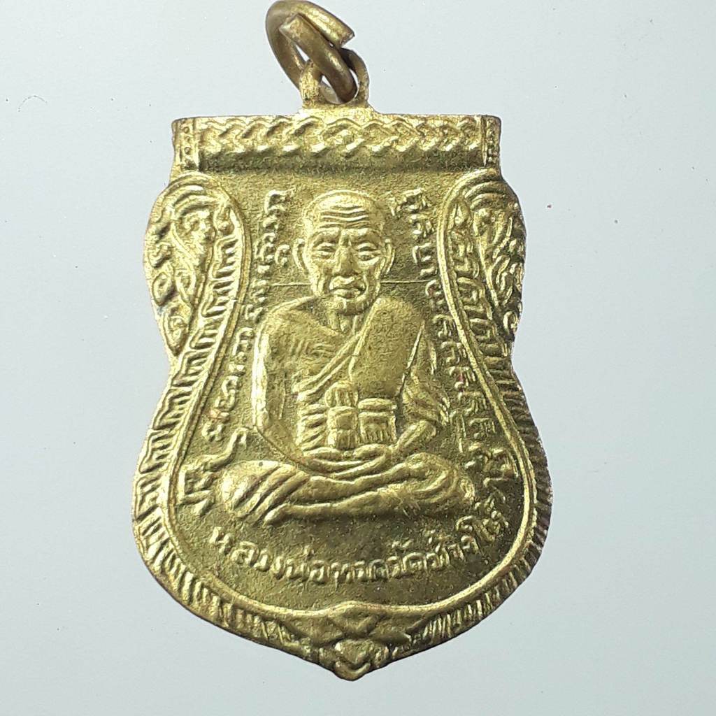 เหรียญเลื่อนสมณศักดิ์ หลวงปู่ทวด วัดช้างให้ ปี 08