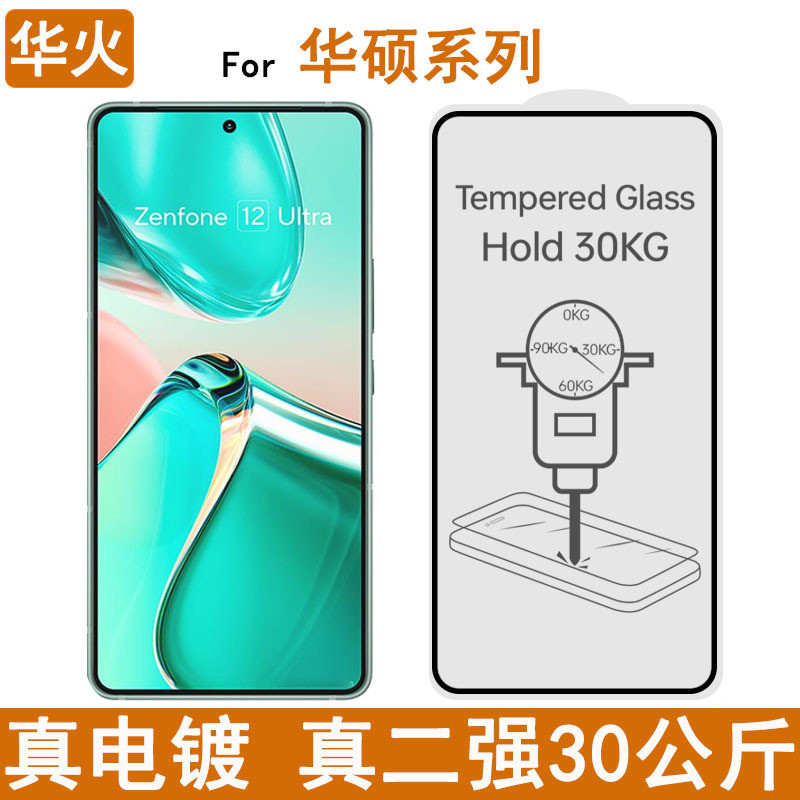 เหมาะสําหรับ Asus Zenfone 12 Ultra Tempered Film ZB634KL ฟิล์มป้องกันโทรศัพท์มือถือ ROG8 Frosted Fil