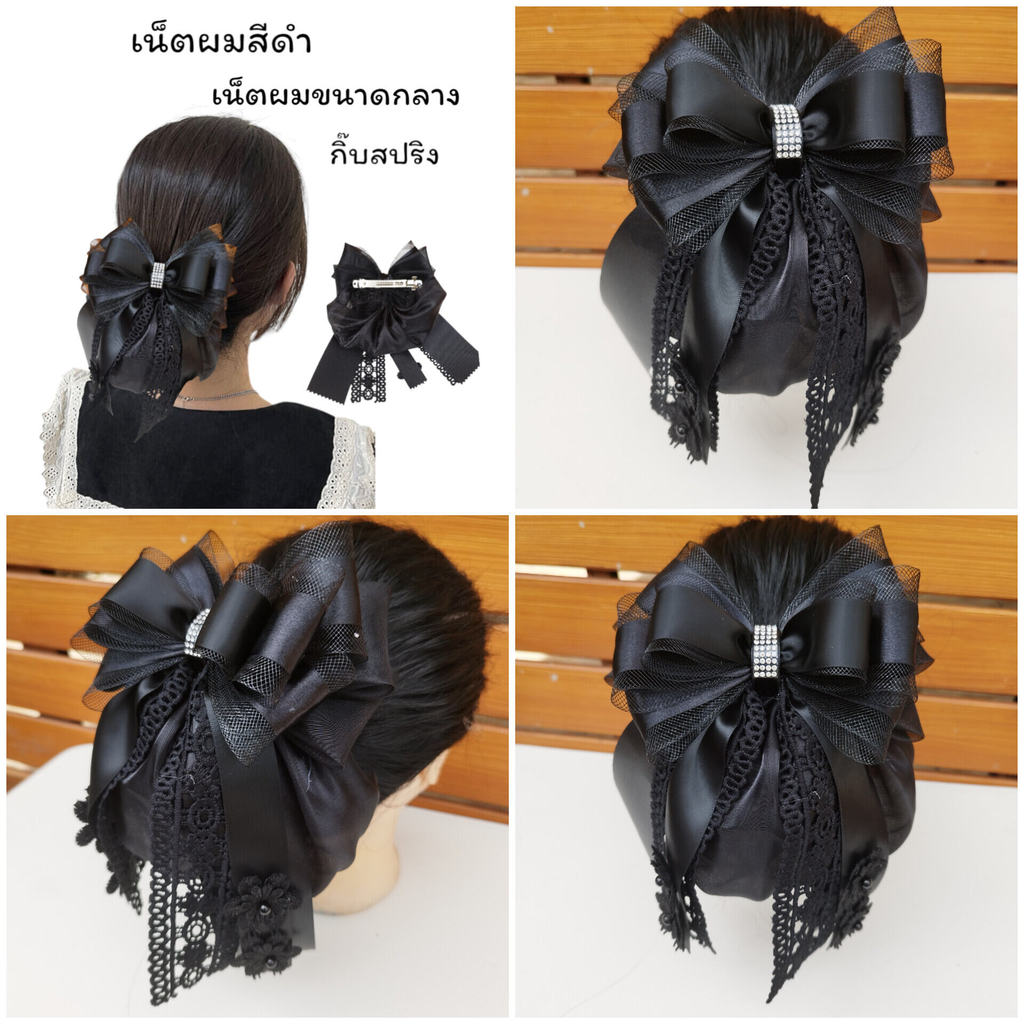เน็ตผม กิ๊บเน็ตดำ สำหรับข้าราชการ สินค้าขายดี พร้อมส่งจากไทย งานฝีมือคนไทย