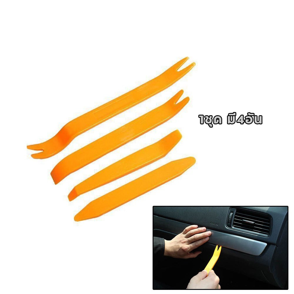 ชุดเครื่องมือ 4 ชิ้น พลาสติกABS สำหรับการถอดประกอบแผงคอนโซล ชุดอุปกรณ์งัดแงะ (xx120)