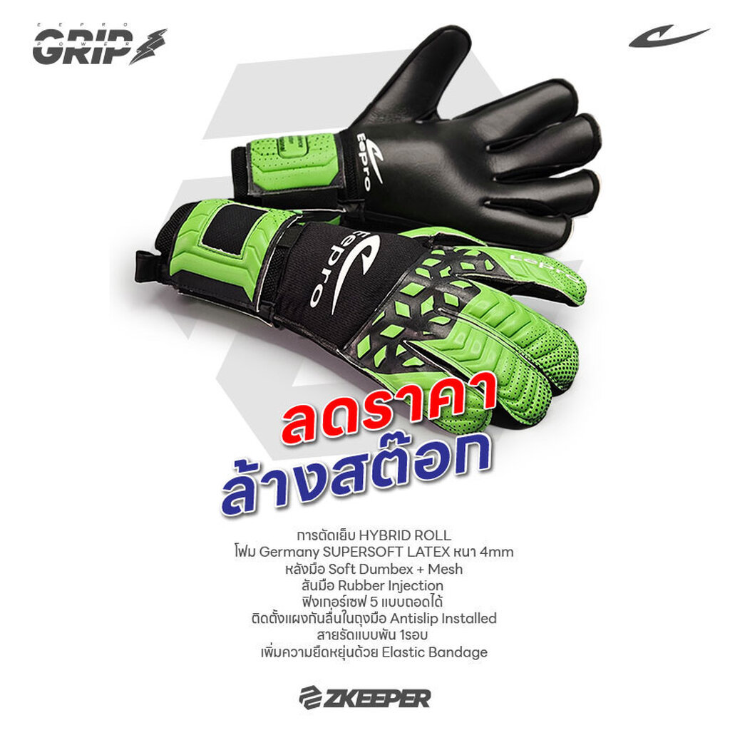[SALE] ถุงมือผู้รักษาประตู Eepro รุ่น POWER GRIP [EG10A4]