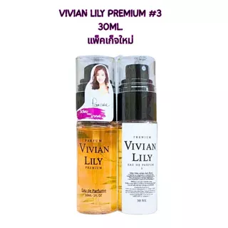 💥พร้อมส่ง | ถูก | ของแท้💯 🔥(มีครบ15กลิ่น )🔥 Vivian Lily Parfum น้ำหอมวิเวียน ขนาด 30ml. @NB Cos'Mate