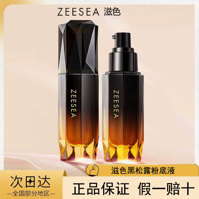ZEESEA Nourishing Color Black Truffle Essence Liquid Foundation Black Diamond Mix Dry Oily Skin Conc