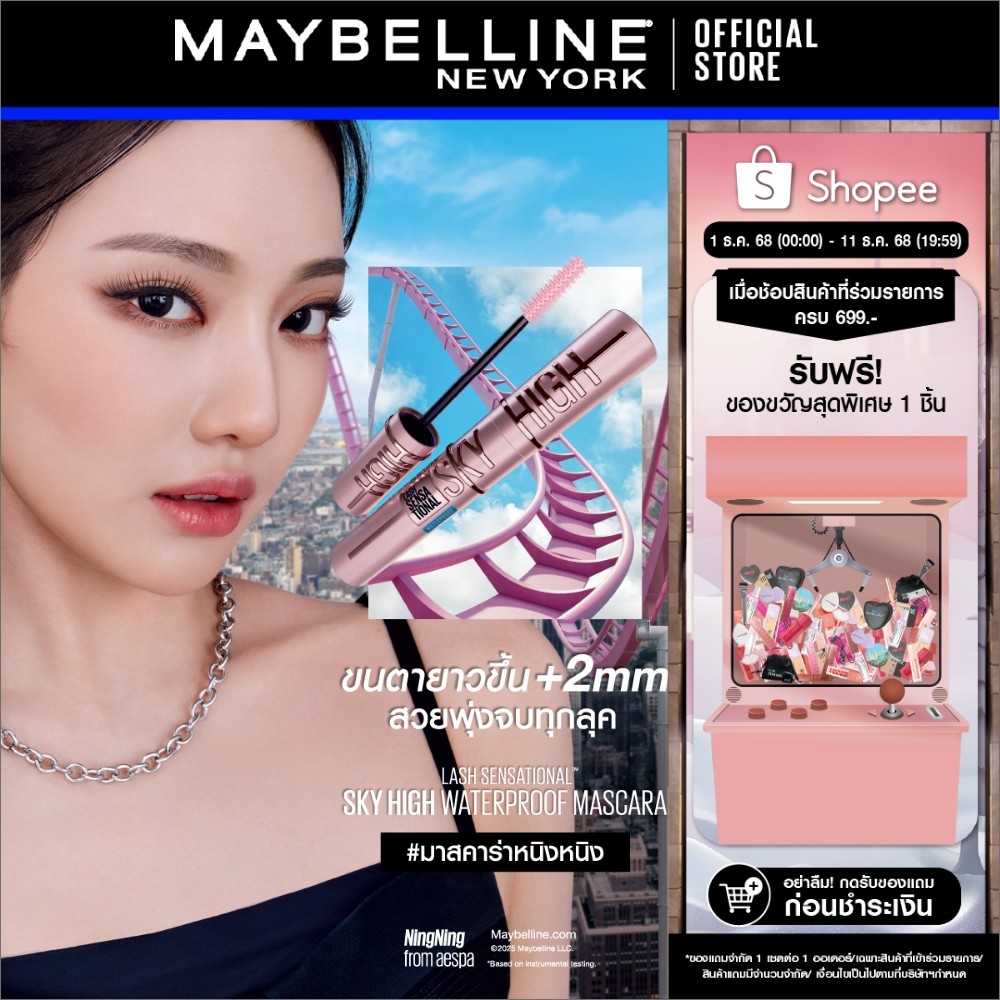 MAYBELLINE SKY HIGH MASCARA เมย์เบลลีน สกาย ไฮน์ มาสคาร่า (เครื่องสำอาง, มาสคาร่า)