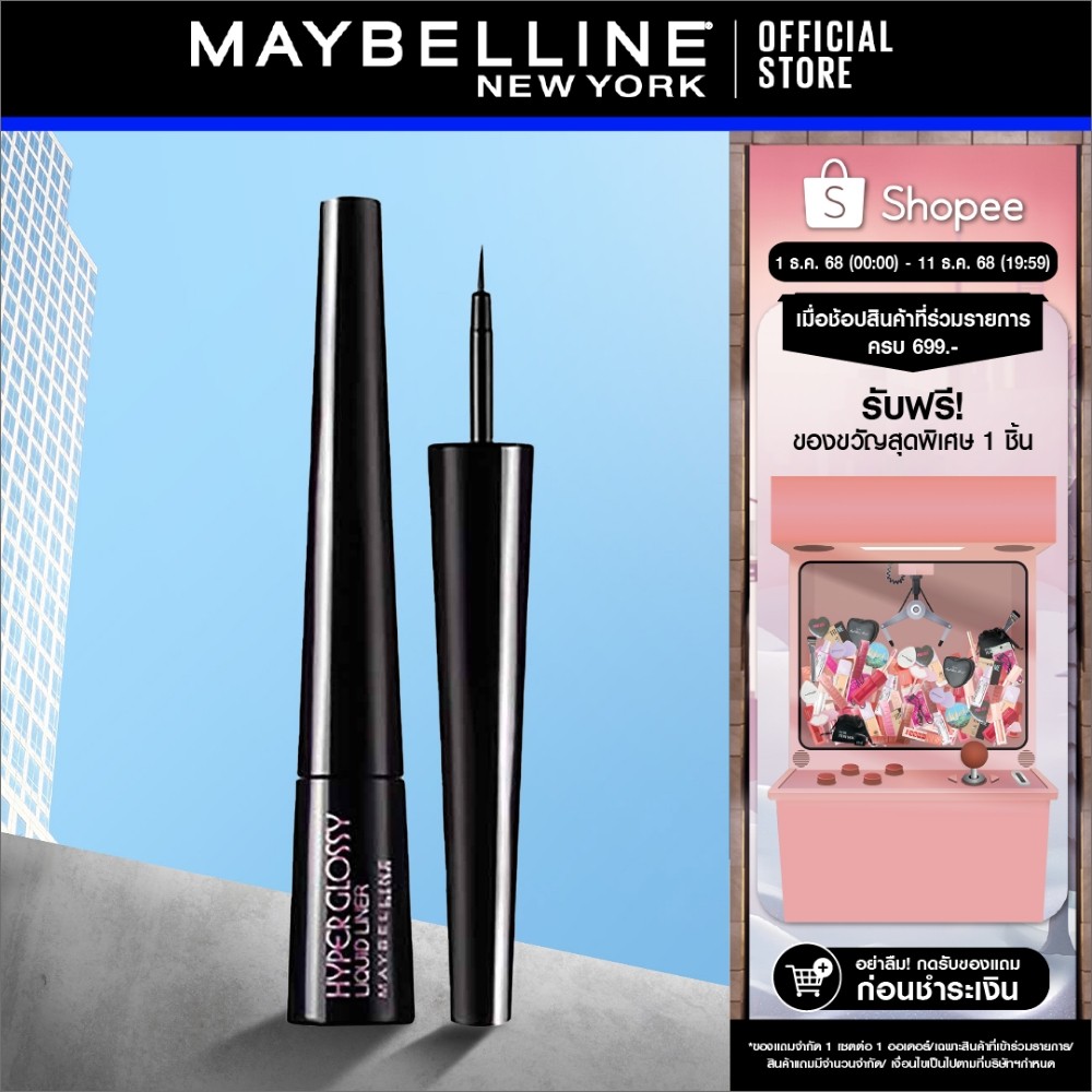 MAYBELLINE HYPER GLOSSY LIQUID LINER เมย์เบลลีน อายไลเนอร์ สีดำ กันน้ำ ไฮเปอร์กลอสซี่ (เครื่องสำอาง, ลิควิดอายไลเนอร์)