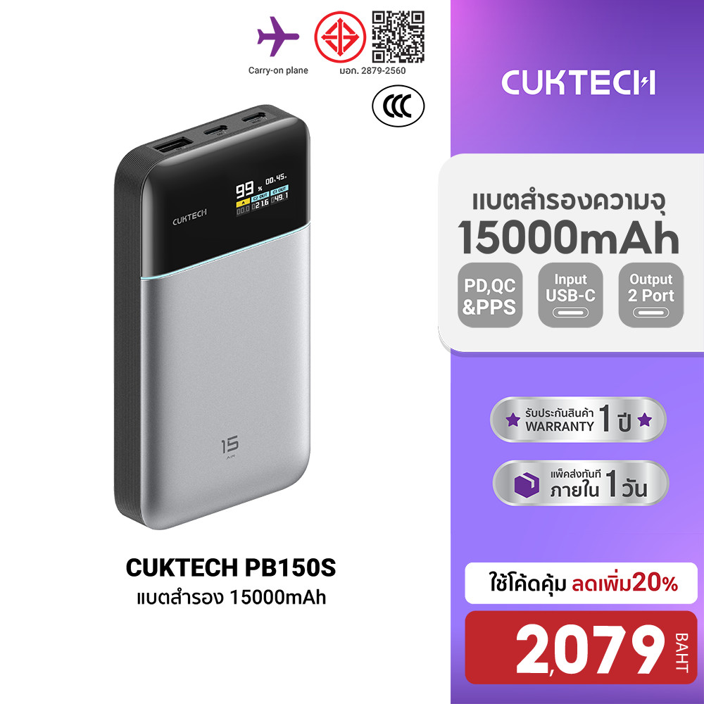 [ลดเหลือ 2079] CUKTECH PB150S ความจุ 15000mAh 100W Max มาตรฐาน CCC / CE ADC 2.0 รองรับจ่ายไฟ PD,PPS,QC,Mi -12M