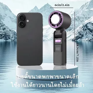 พัดลมพกพา Mimi K801 100ระดับ มีโหมดเพิ่มความเย็น มีไฟฉายในตัว พกพาสะดวก ใช้งานนาน 15ชม