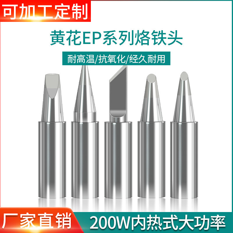 หัวแร้งไฟฟ้าปรับอุณหภูมิกําลังสูงดอกไม้สีเหลือง EP-D100 EP-D150 EP-D200 Tip Horseshoe Tip หัวแร้งปลา