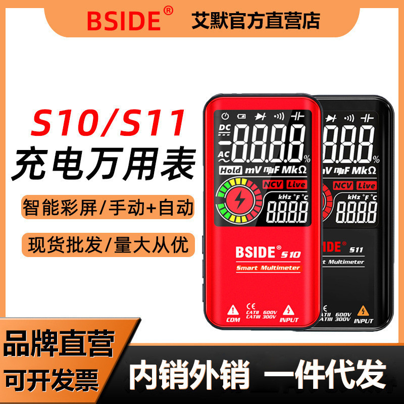 BSIDE S10 S11 มัลติมิเตอร์แบบดิจิตอลแบบชาร์จไฟได้รูปแบบใหม่หน้าจอสีไม่จําเป็นต้องเปลี่ยนมัลติมิเตอร์
