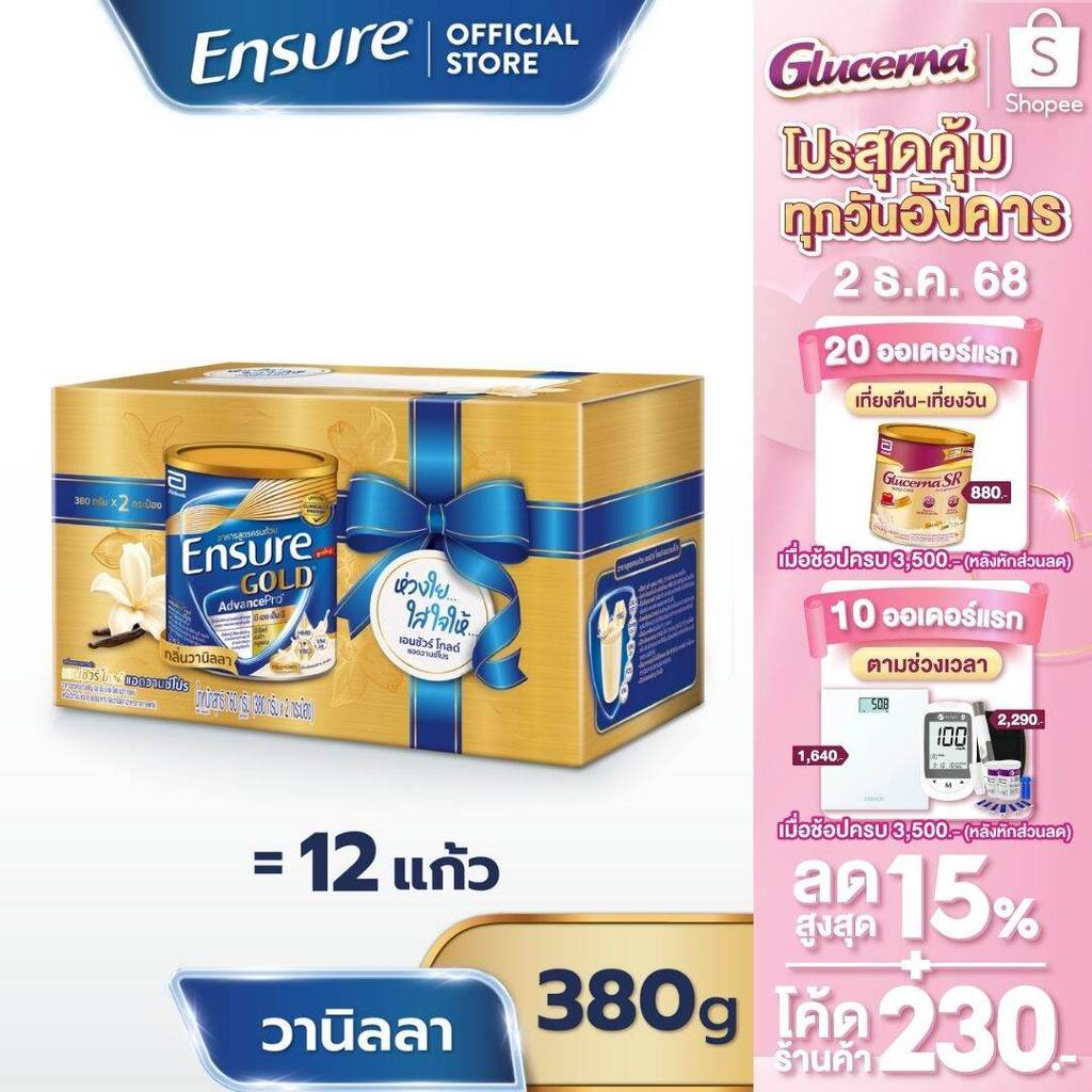 [ชุดของขวัญ] Ensure Gold เอนชัวร์ โกลด์ กลิ่นวานิลลา 380g 2 กระป๋อง Ensure Gold Vanilla Gift Set 380g x2
