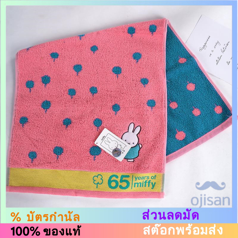 [MIFFY] ผ้าเช็ดตัว Cotton 72*33CM MF1144[MH]