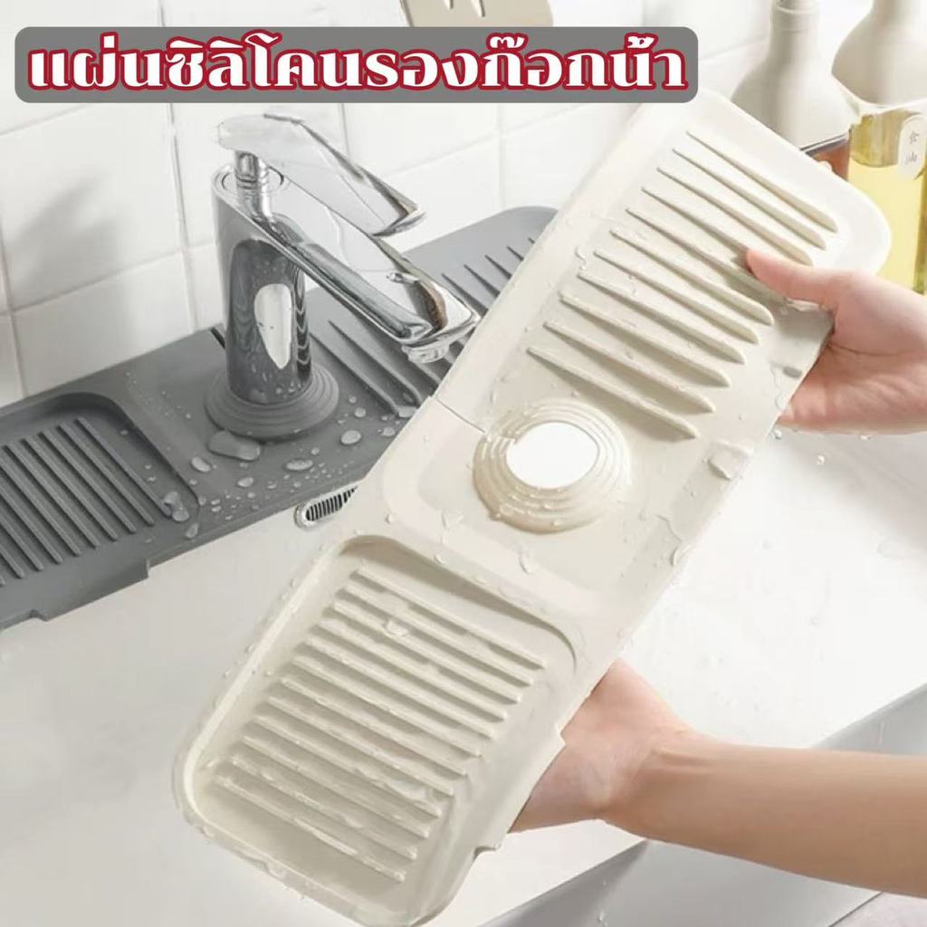 MUKUKU แผ่นซิลิโคนรองก๊อกน้ํา กันกระเด็น ดูดซับน้ํา แห้งเร็ว ป้องกันเชื้อรา เหมาะสำหรับอ่างล้างจาน
