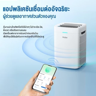Haier Smart Air Purifier เครื่องปรับอากาศ เครื่องฟอกอากาศ รุ่น KJ240D-SXU1