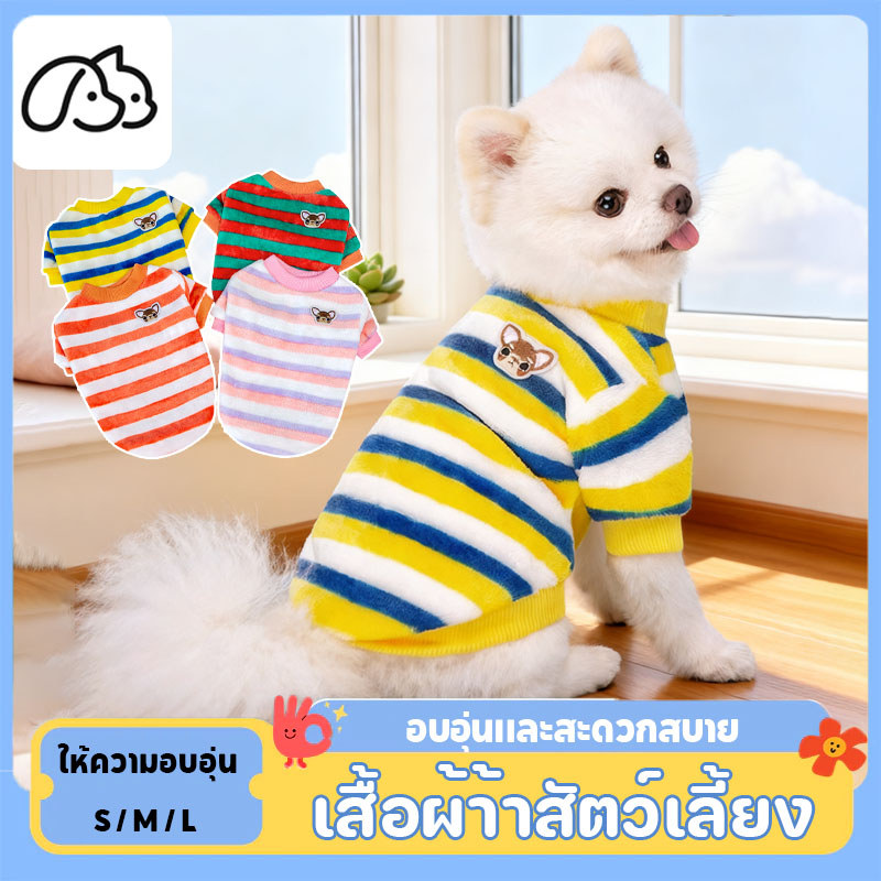 เสื้อสุนัขนุ่มนวล ชุดนอนแมว เสื้อสัตว์เลี้ยง ผ้าถัก