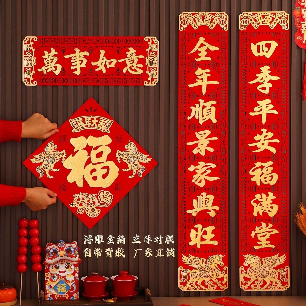 I26 สไตล์ใหม่สไตล์จีน Couplets ปีม้าเทศกาลฤดูใบไม้ผลิแบบดั้งเดิม Couplets กาวสามมิติสักหลาดฤดูใบไม้ผ