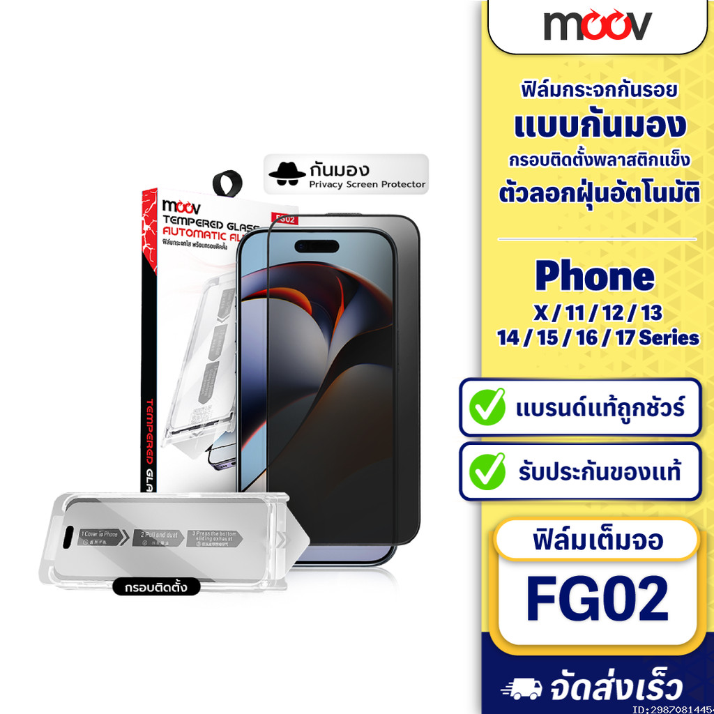 [แพ็คส่ง 1 วัน] Moov FG02 ฟิล์มกระจก ฟิล์มกันมอง ฟิล์มไอโฟน For iPhone X 11 12 13 14 15 16 17 ฟีมกัน