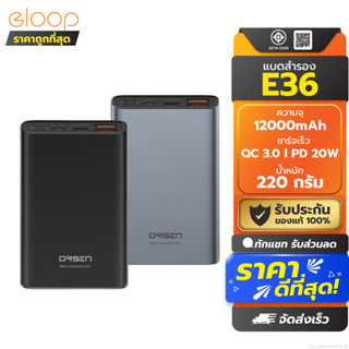 [366บ. ส่งด่วน] Orsen by Eloop E36 แบตสำรอง 12000mAh QC3.0 P…