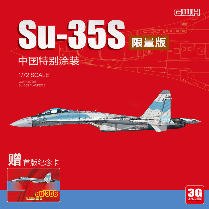 3G รุ่น Great Wall ประกอบเครื่องบิน S7206 Su-35S จีนเคลือบ Limited Edition 1/72