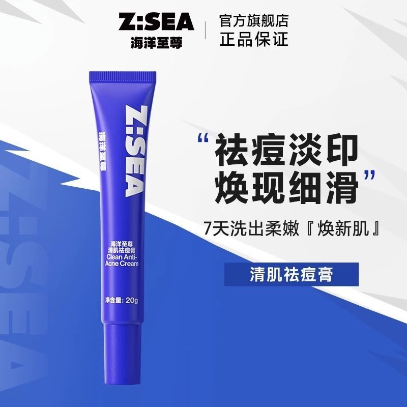 จุด 海洋 清清洁膏 zsea ทําความสะอาดสิวครีมลดเครื่องหมายสิวเยาวชน เมล็ดถั่ว หดพี