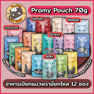 Pramy อาหารเปียกแมว (12ซอง) ทำจากปลาเนื้อขาว 100% Functional…