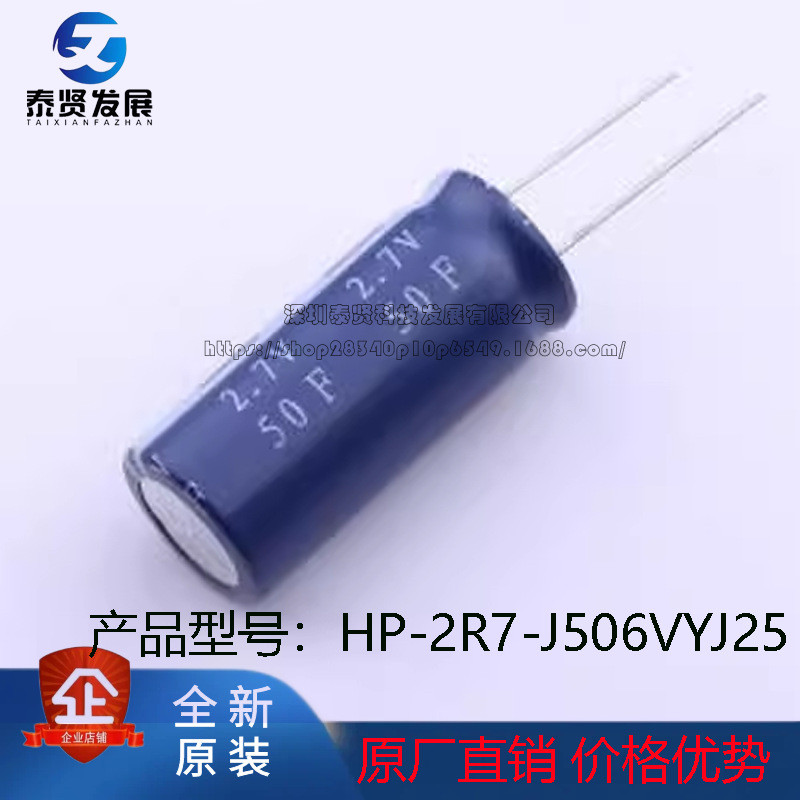 HP-2R7-J506VYJ25 Super Capacitor 50F 0%~+ 30% 2.7V Plug-In, P = 7.5 มม.