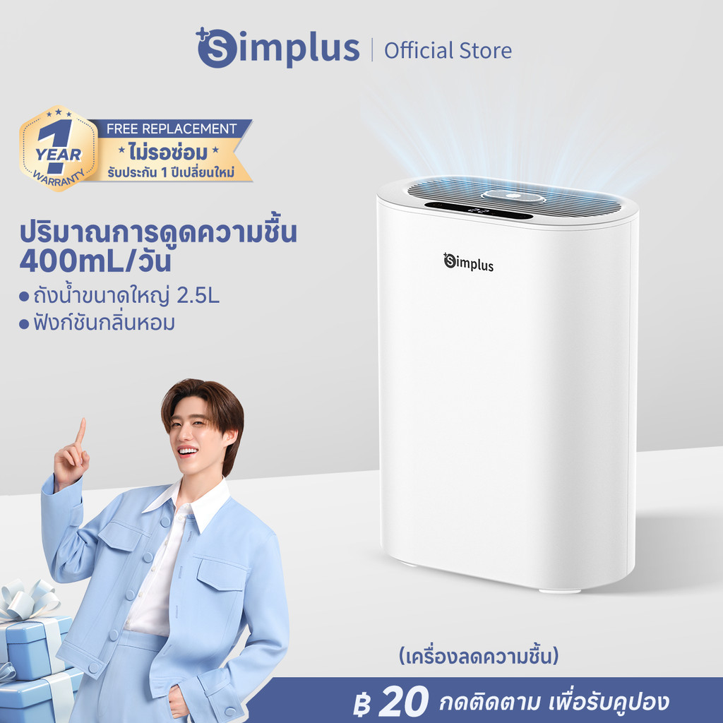 Simplus LiteDryC7 เครื่องดูดความชื้น ปริมาณการดูดความชื้น 400mL/วัน ถังน้ำขนาดใหญ่  เสียงเบาเพียง CU