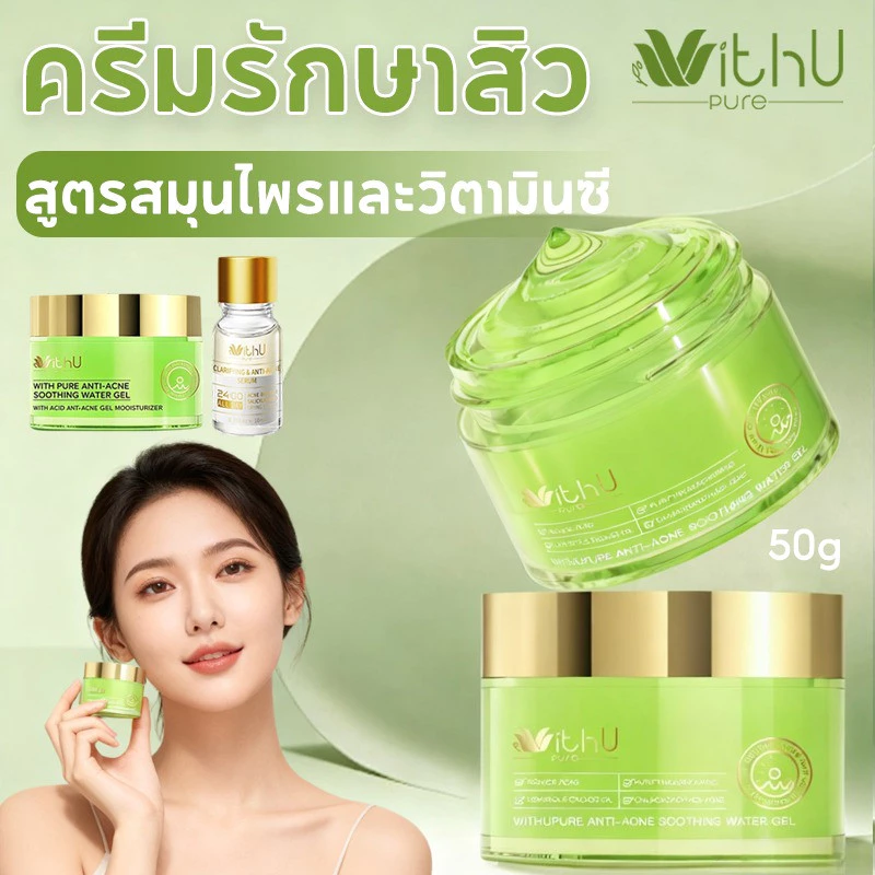 COD WithUpure เจลแต้มสิว เจลลดสิว ช่วยบำรุงและเสริมเกราะป้องกันใบหน้า สูตรสมุนไพรและวิตามินซี 50ml