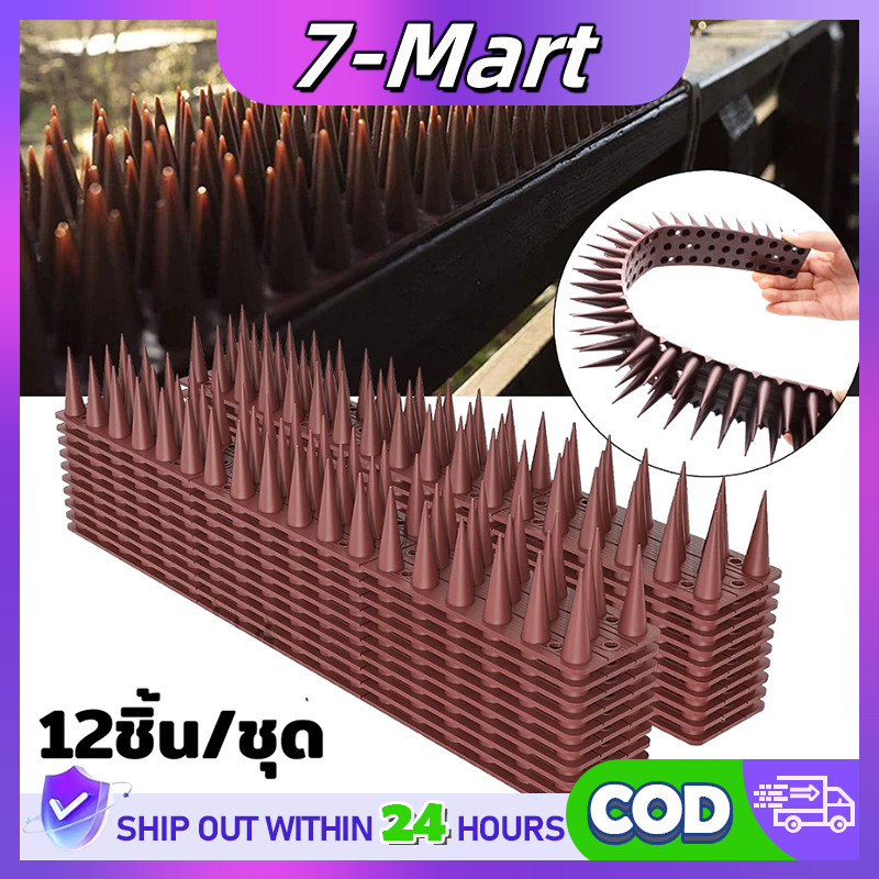 หนามป้องกัน หนามไล่นก 43X4X3.5ซม. 12ชิ้น ไล่นกพิราบ กันนกพิราบ หนามกันนก กันนกเกาะ อุปกรณ์ไล่นกทำรัง ก้อนไล่นกพิราบ