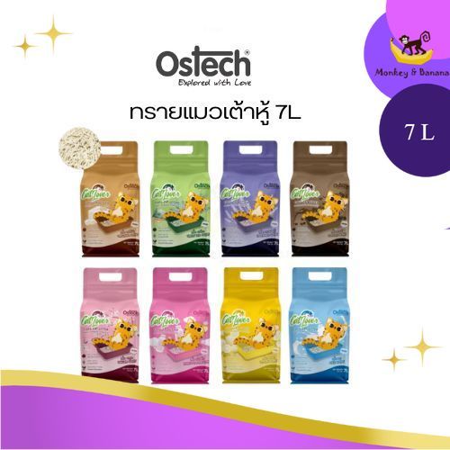 Ostech Cat Lover ออสเทค แคทเลิฟเวอร์ ทรายแมวเต้าหู้ แบบแท่ง ขนาด 7 ลิตร