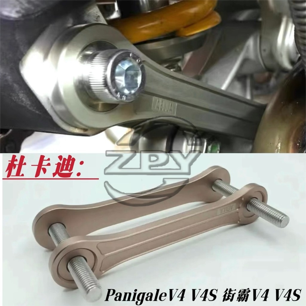 ร้านคนไทยรับประกัน适用杜卡迪 PanigaleV4 V4S 街霸 V4 V4S 改装车身座高降低狗骨头แจ้งรายละเอียดไว้ในข้อความ