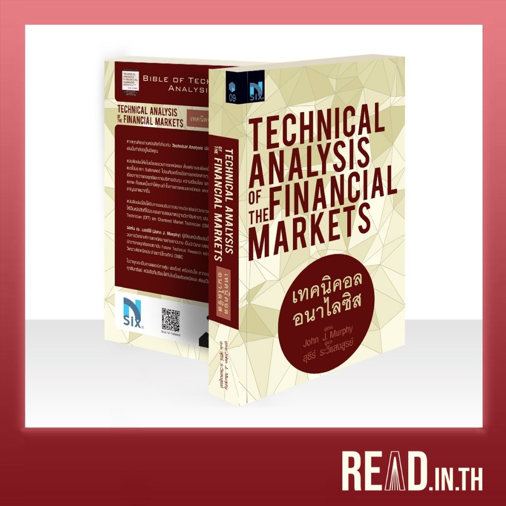 เทคนิคอล อนาไลซิส Technical Analysis of the Financial Markets