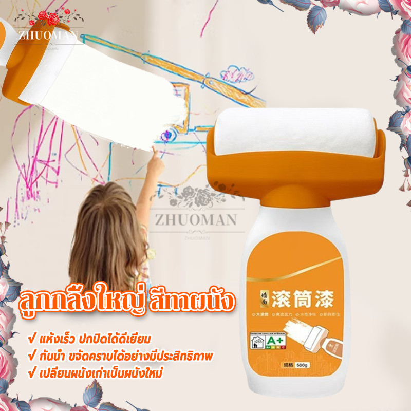 สีทาผนังพร้อมลูกกลิ้งใหญ่ ครอบคลุมสูง ทาง่าย กลิ่นน้อย ปลอดภัย สีทาผนัง ลูกกลิ้งใหญ่ สำหรับทาบ้าน ทาห้องนอน 500g