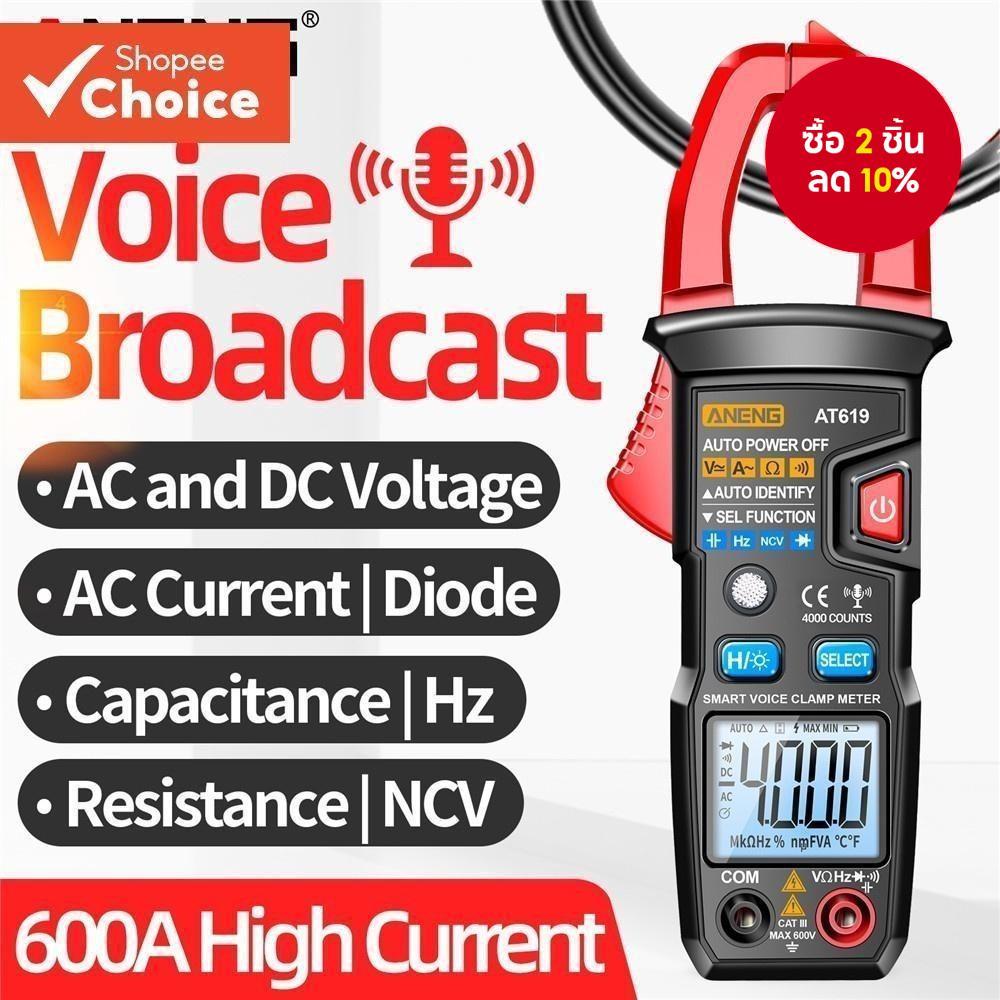 Aneng AT619 แคลมป์มิเตอร์ AC กระแสเสียงออกอากาศ มัลติมิเตอร์ แอมมิเตอร์ ทดสอบแรงดันไฟฟ้า แอมป์รถยนต์ Hz ประจุกระแสไฟ NCV โอห์ม เครื่องมือทดสอบอื่น ๆ