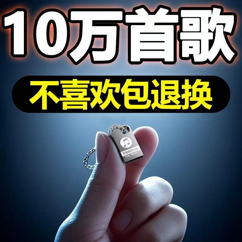 คุณภาพสูง dj U Disk 2025 Divine Songs ii04 U Disk รถ mp3 เพลง U Disk เพลงเพลงเพลงล่าสุดเครือข่าย 3P0