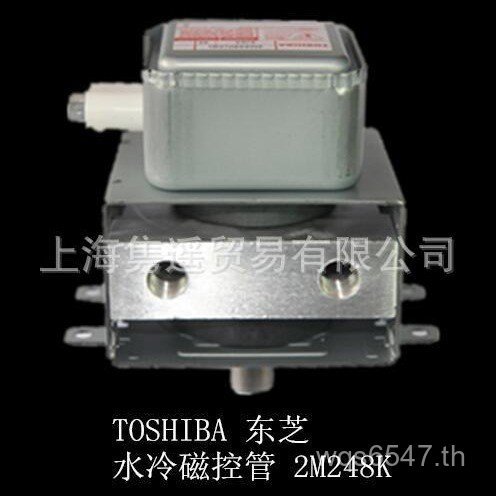2M248K ยังมีจําหน่ายอุปกรณ์ทําความร้อนหลอดควบคุมแม่เหล็ก 1,000W248J Toshiba ไมโครเวฟ Water Cooling L