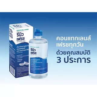 Renu Fresh รีนิวเฟรช น้ำยาล้างคอนแทคเลนส์ / น้ำตาเทียม (ขนาด 355 ml แถม 60 ml)
