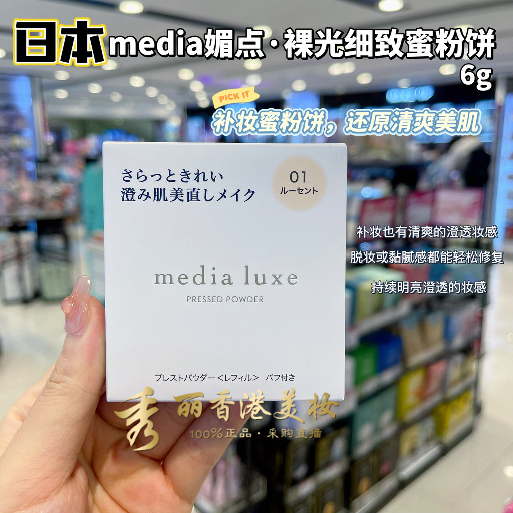 Hong Kong Shopping Media luxe Media luxe Moisturizing Ultra-Thin Loose Powder ที่มองไม่เห็น Pore คอน
