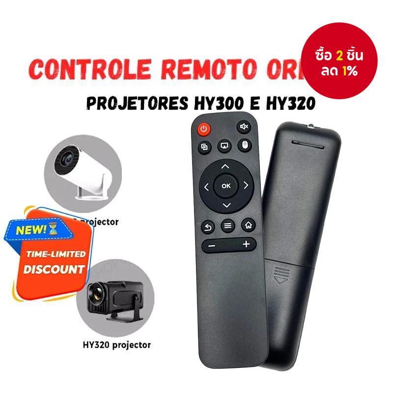 รีโมทโปรเจคเตอร์ HY300PRO สำหรับ T01A HY320 HY320 MINI แทนที่ Allwinner H713