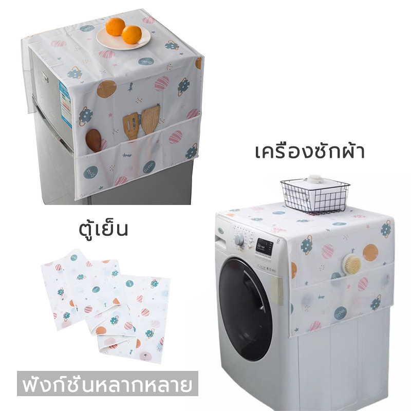 ผ้าคลุมตู้เย็นกันฝุ่นกันน้ำ พร้อมช่องเก็บของด้านข้าง PEVA ล้างน้ำได้ ขนาด 55x130 ซม. และ 60x180 ซม. - รูปที่ 7