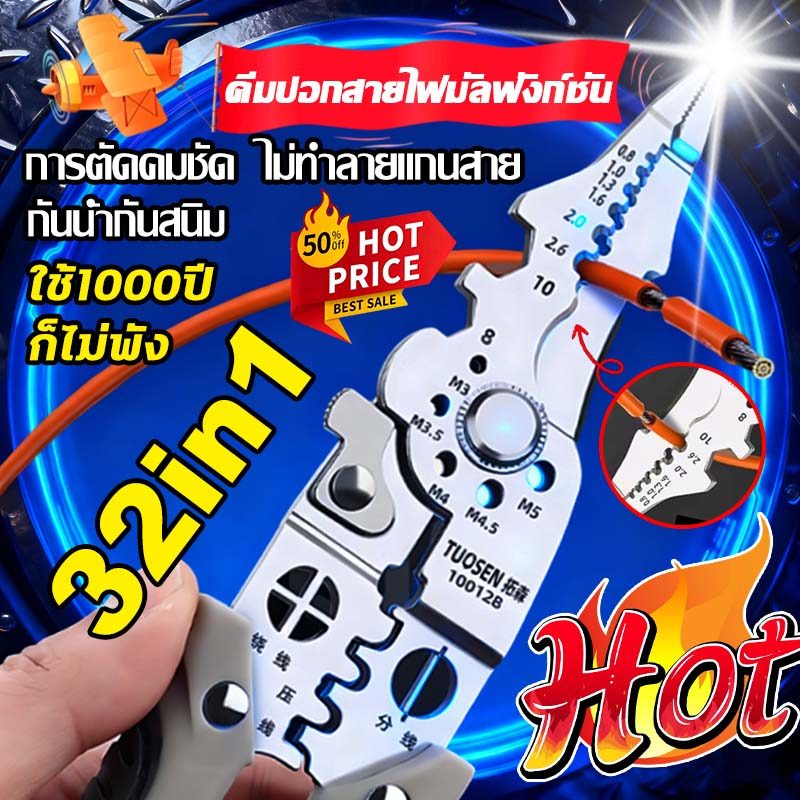 1000ปีไม่เสีย32in1 คีมปอกสายไฟ คีมช่างไฟฟ้าวัสดุสแตนเลส ตัดได้ทั้งสายอ่อนและสายแข็งคีมอเนกประสงค์ สามารถใช้เป็นประแจได้ด