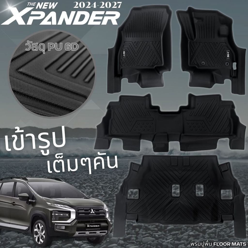 พรมปูพื้น PU 6D Xpander 2024-2027 Xpander Cross Xpander HEV ใส่ได้ตรงรุ่น